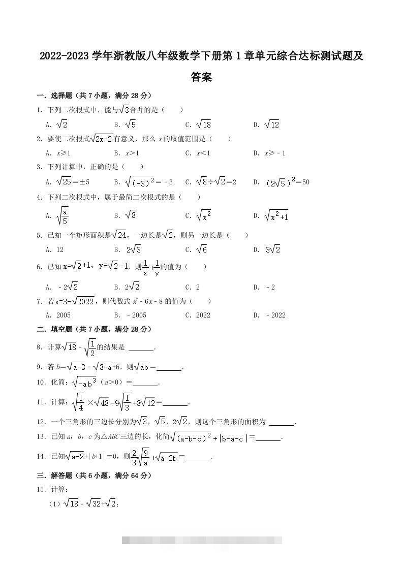 2022-2023学年浙教版八年级数学下册第1章单元综合达标测试题及答案(Word版)-网亿资源平台