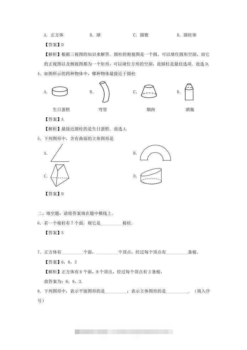 图片[2]-七年级上册数学第四章第一节测试卷及答案人教版(Word版)-网亿资源平台