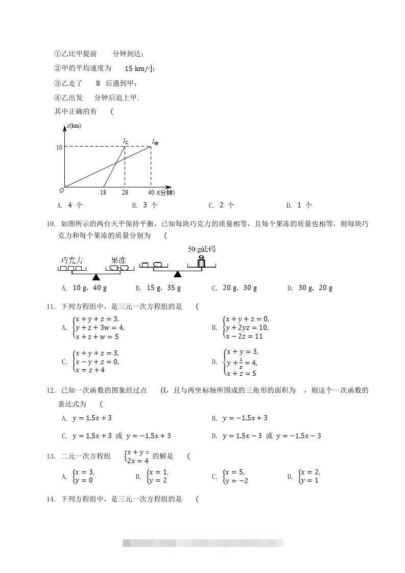 图片[2]-2022-2023学年北师大版八年级数学上册第五章章节测试题及答案(Word版)-网亿资源平台