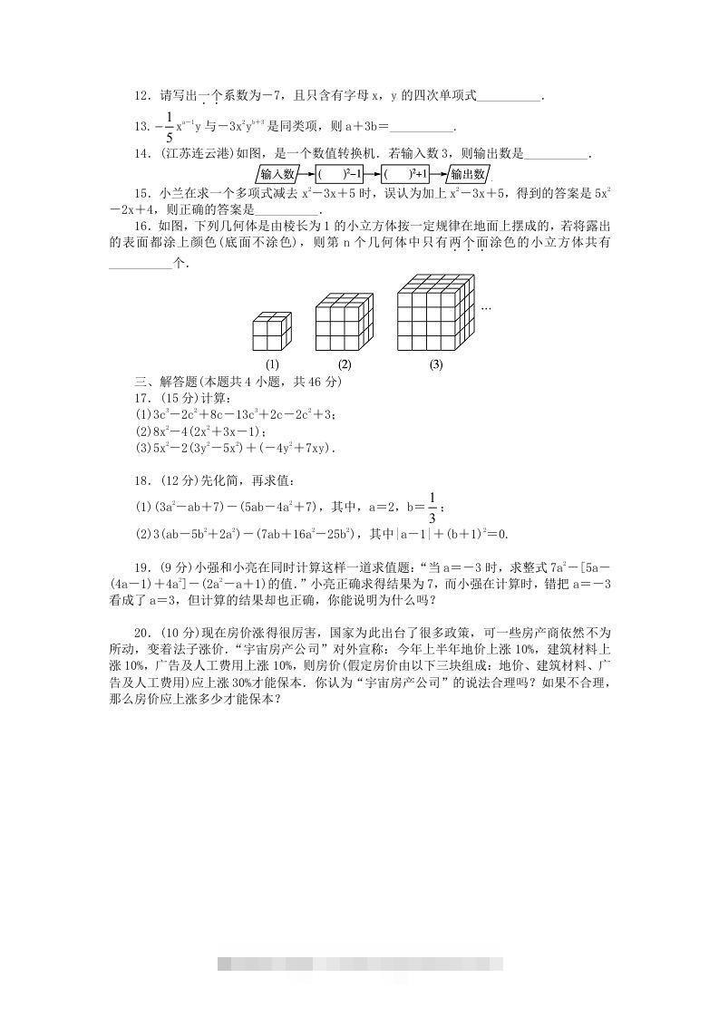 图片[2]-七年级上册数学第三单元测试卷及答案A卷北师大版(Word版)-网亿资源平台