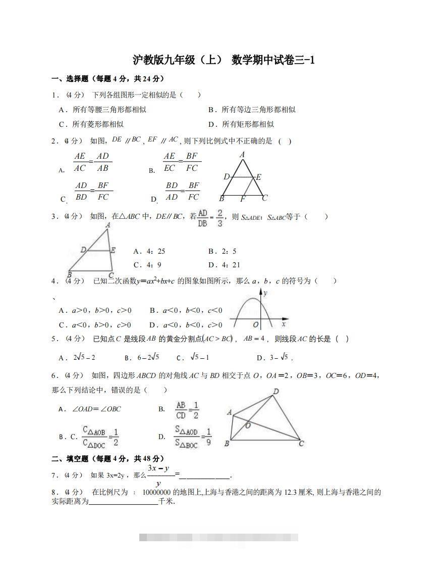 九年级（上）数学期中试卷3-1卷沪教版-网亿资源平台
