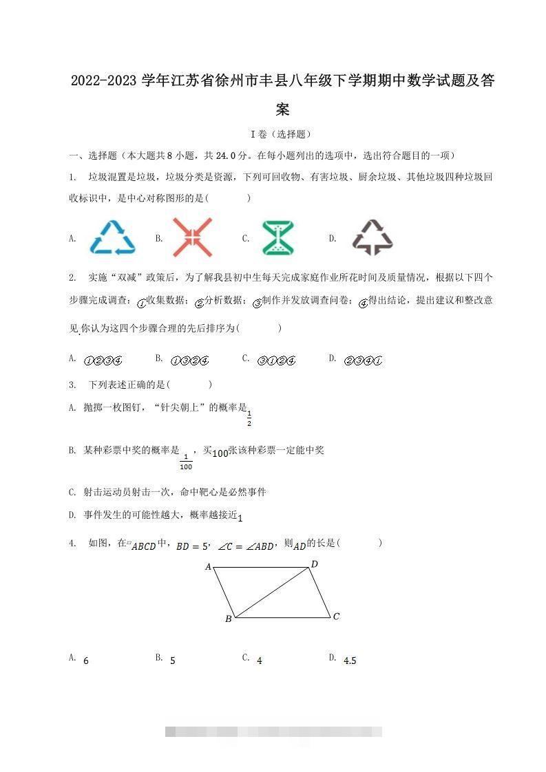 2022-2023学年江苏省徐州市丰县八年级下学期期中数学试题及答案(Word版)-网亿资源平台