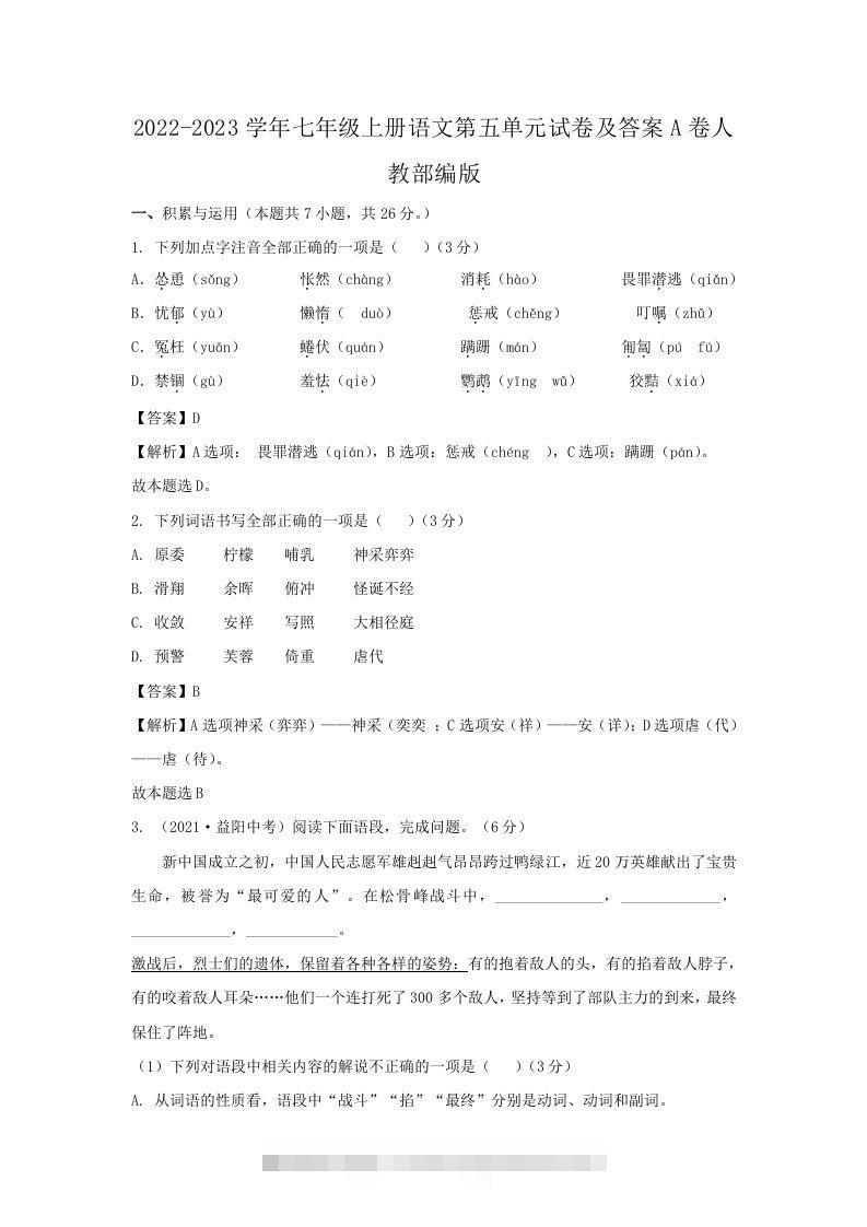 2022-2023学年七年级上册语文第五单元试卷及答案A卷人教部编版(Word版)-网亿资源平台