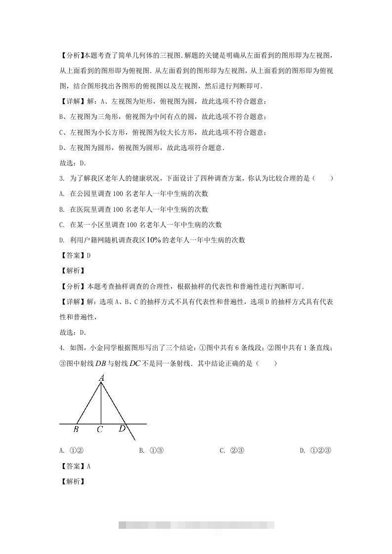 图片[2]-河南郑州高新技术产业开发区2023-2024学年七年级上册数学期末试卷及答案北师大版(Word版)-网亿资源平台