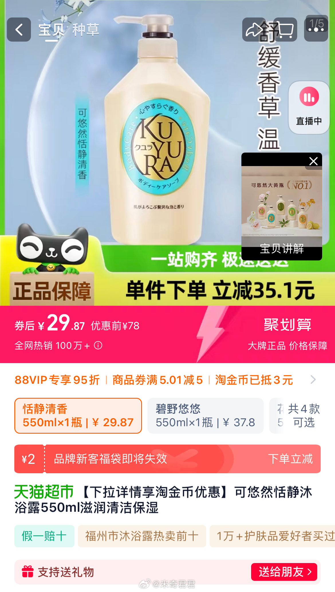 可悠然恬静沐浴露550ml滋润清洁保湿 点开商品可领礼金红包1.13 5元商品券-网亿资源平台