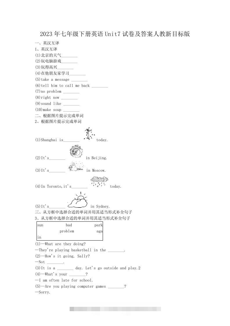 2023年七年级下册英语Unit7试卷及答案人教新目标版(Word版)-网亿资源平台
