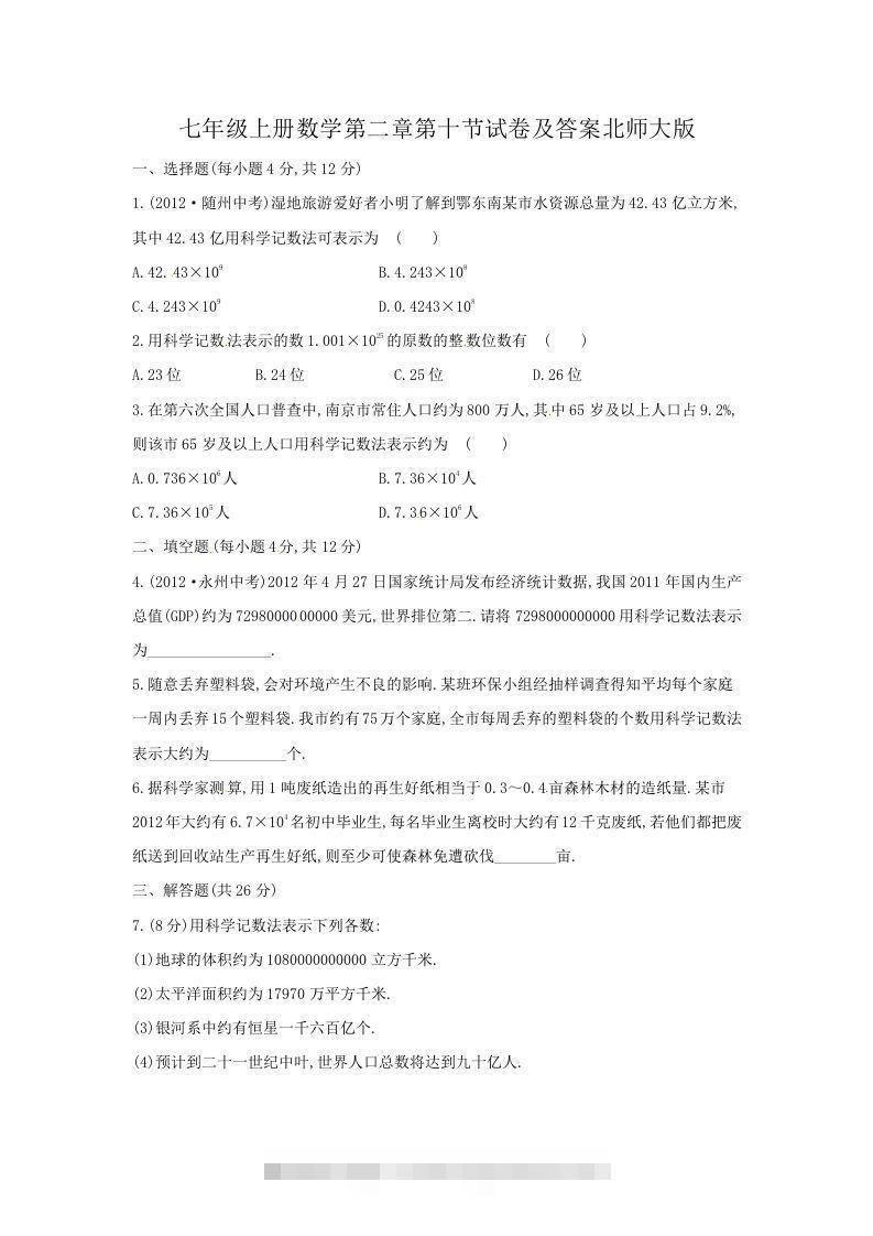 七年级上册数学第二章第十节试卷及答案北师大版(Word版)-网亿资源平台