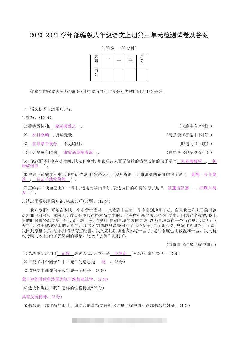 2020-2021学年部编版八年级语文上册第三单元检测试卷及答案(Word版)-网亿资源平台