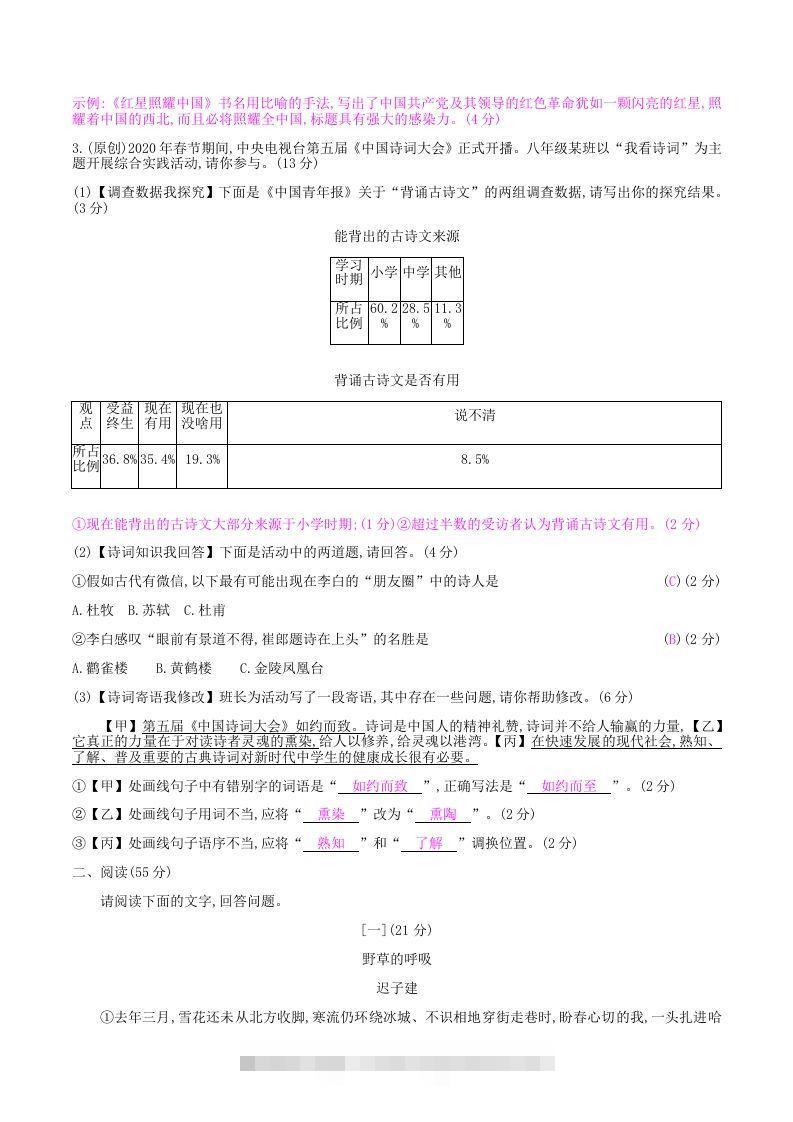 图片[2]-2020-2021学年部编版八年级语文上册第三单元检测试卷及答案(Word版)-网亿资源平台