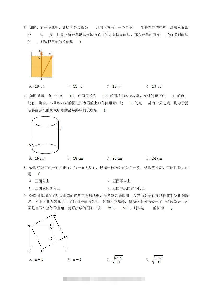 图片[2]-2022-2023学年北师大版八年级数学上册第一章章节测试题及答案(Word版)-网亿资源平台