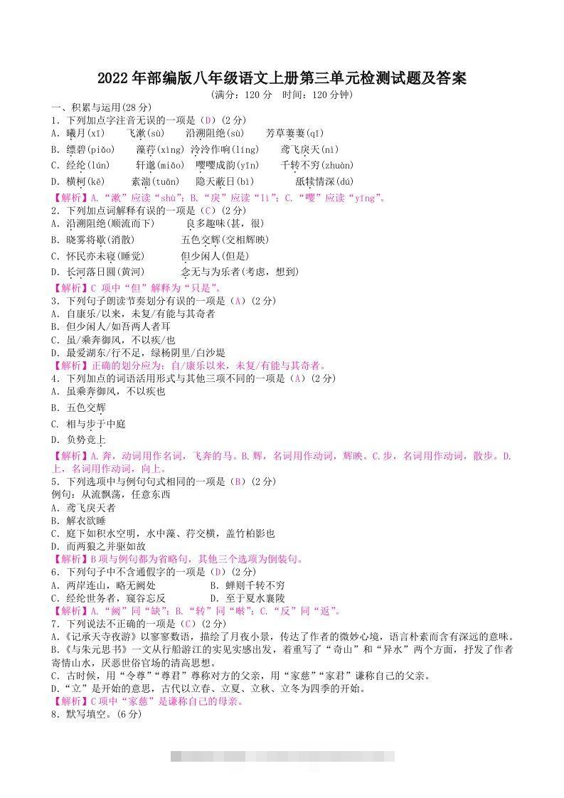 2022年部编版八年级语文上册第三单元检测试题及答案(Word版)-网亿资源平台