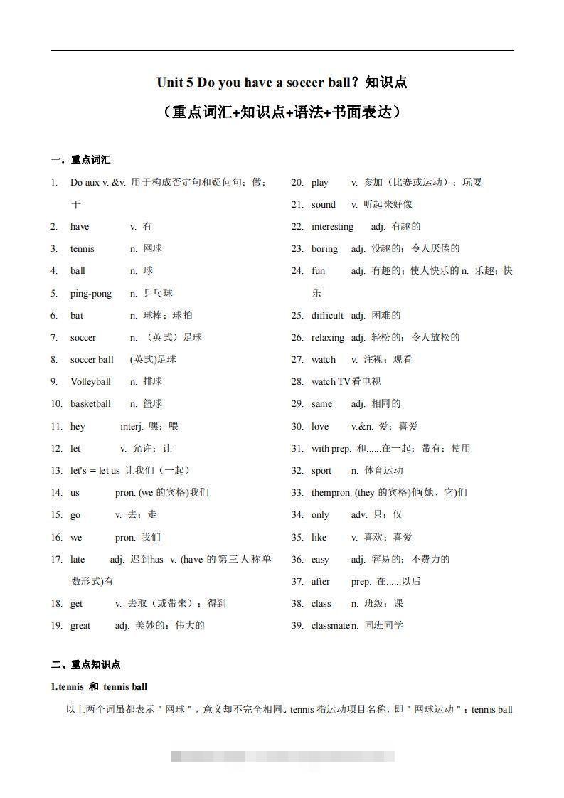 人教版英语七年级上Unit5Doyouhaveasoccerball？知识点-网亿资源平台