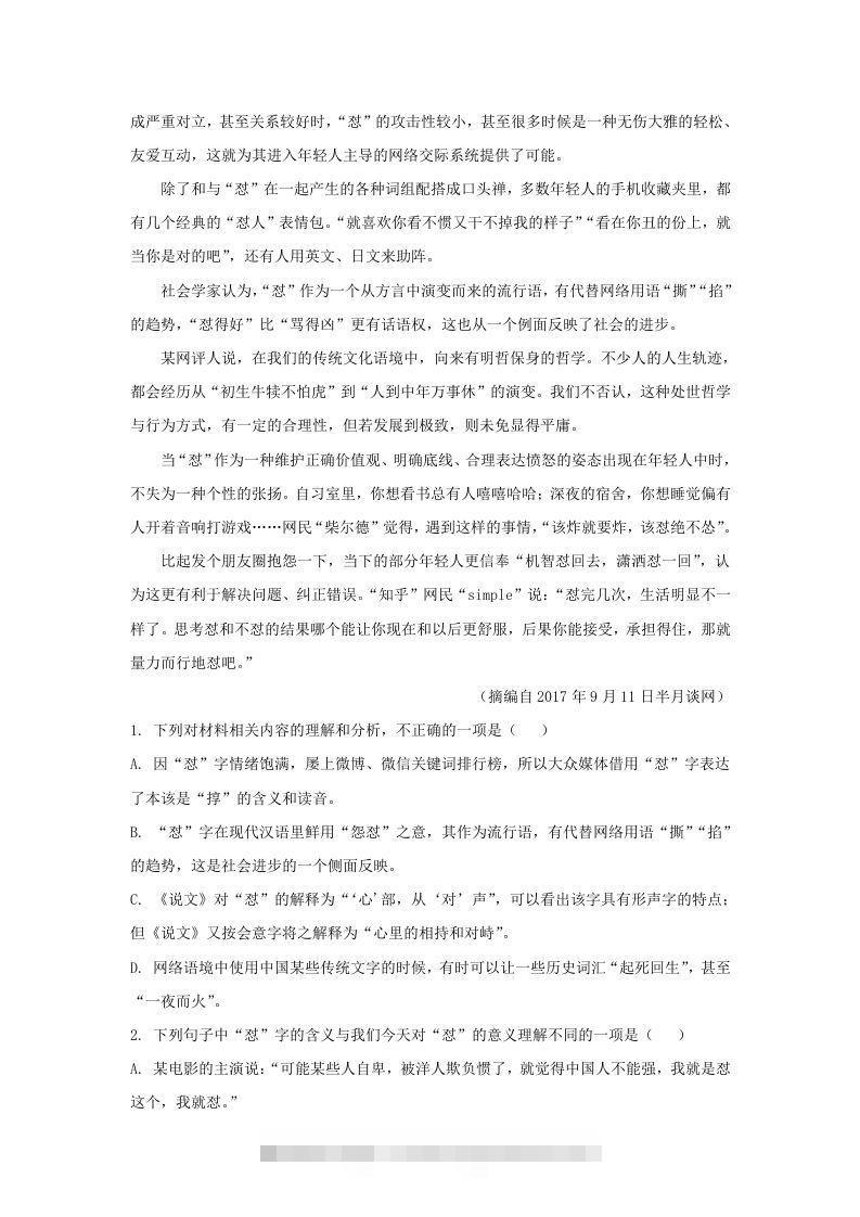 图片[2]-2020-2021年广东省揭阳市揭东区高一语文上学期期末试卷及答案(Word版)-网亿资源平台