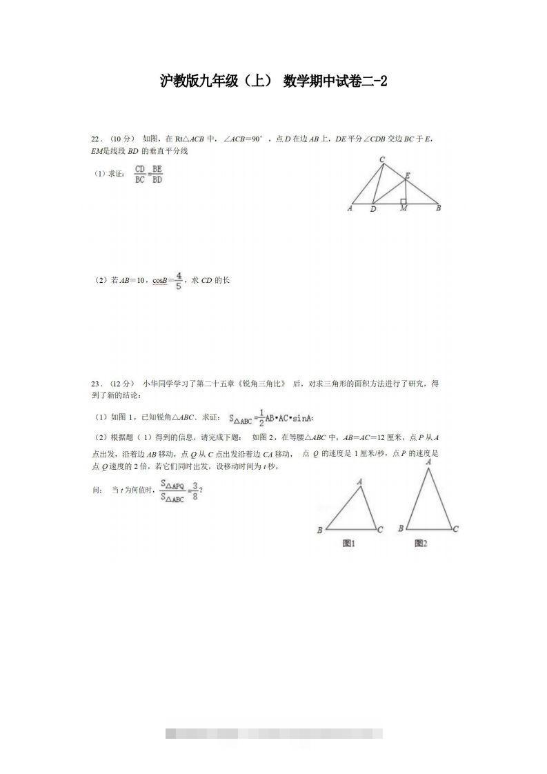 九年级（上）数学期中试卷2-2卷沪教版-网亿资源平台