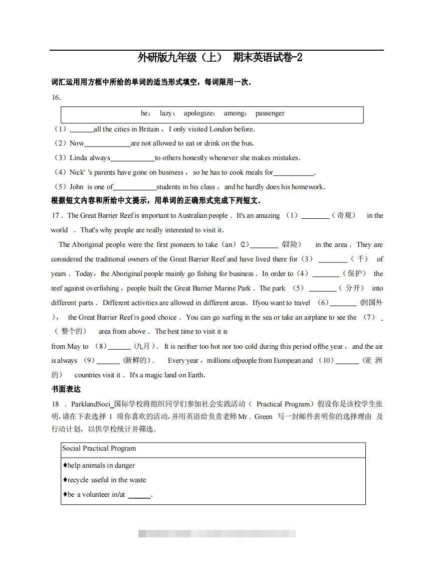 九年级（上）英语期末试卷5-2卷外研版-网亿资源平台