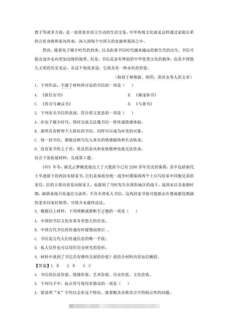 图片[2]-2020-2021年北京市西城区高一语文下学期期末试卷及答案(Word版)-网亿资源平台