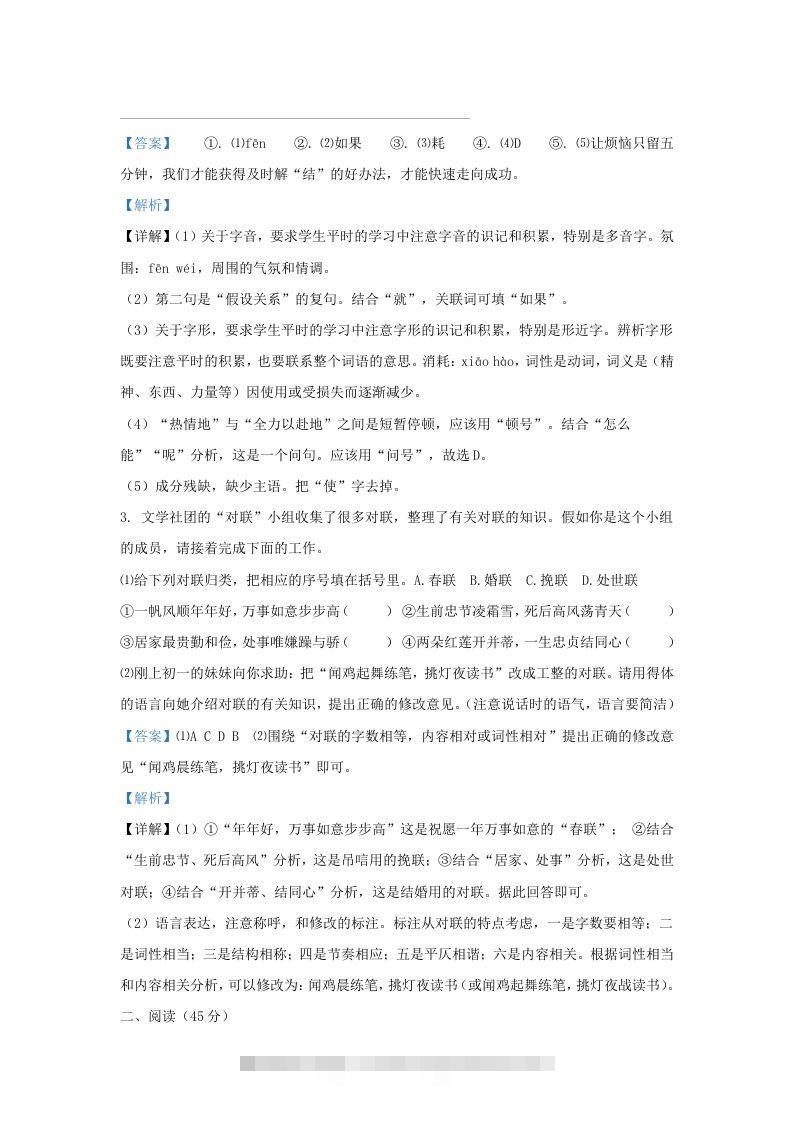 图片[2]-吉林省松原市前郭县九年级上学期语文期末试题及答案(Word版)-网亿资源平台
