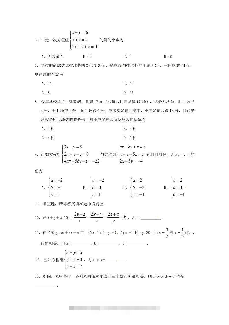 图片[2]-七年级下册数学第八章第四节试卷及答案人教版(Word版)-网亿资源平台