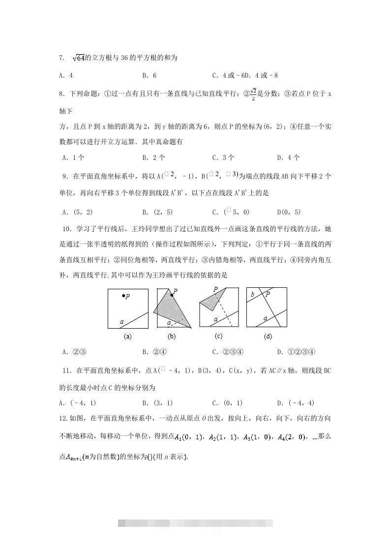 图片[2]-七年级下册数学期中试卷及答案人教版(Word版)-网亿资源平台