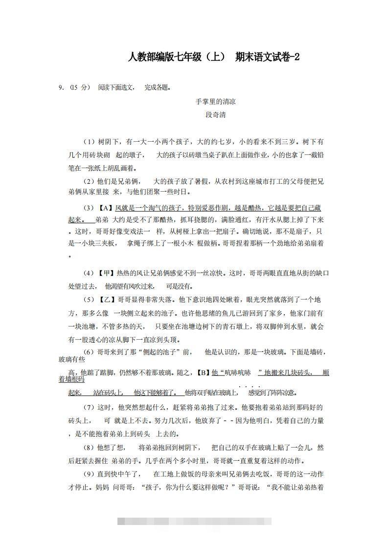 七年级（上）语文期末试卷6-2卷人教部编版-网亿资源平台