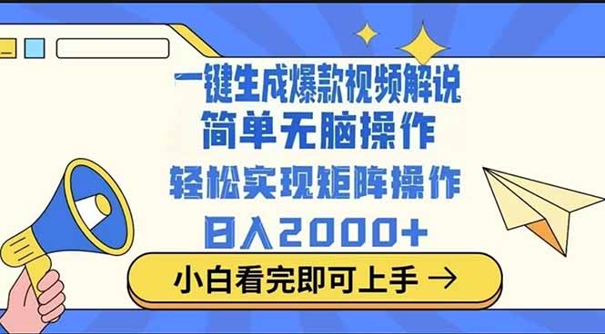 2025最火蓝海项目十秒生成一键视频-网亿资源平台