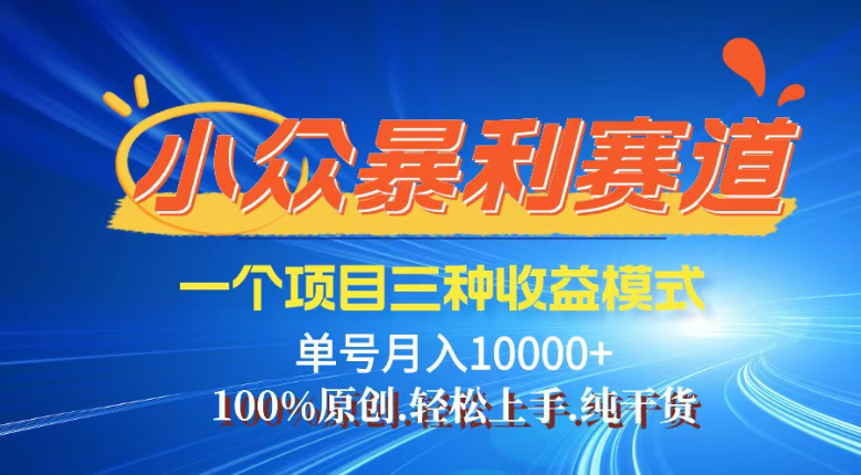 【灵狐计划】视频号最新爆火赛道，三种收益模式，0粉新号条条热门原创…-网亿资源平台