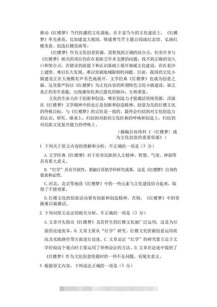 图片[2]-2020-2021年福建省安庆市高一语文下学期期末试卷及答案(Word版)-网亿资源平台