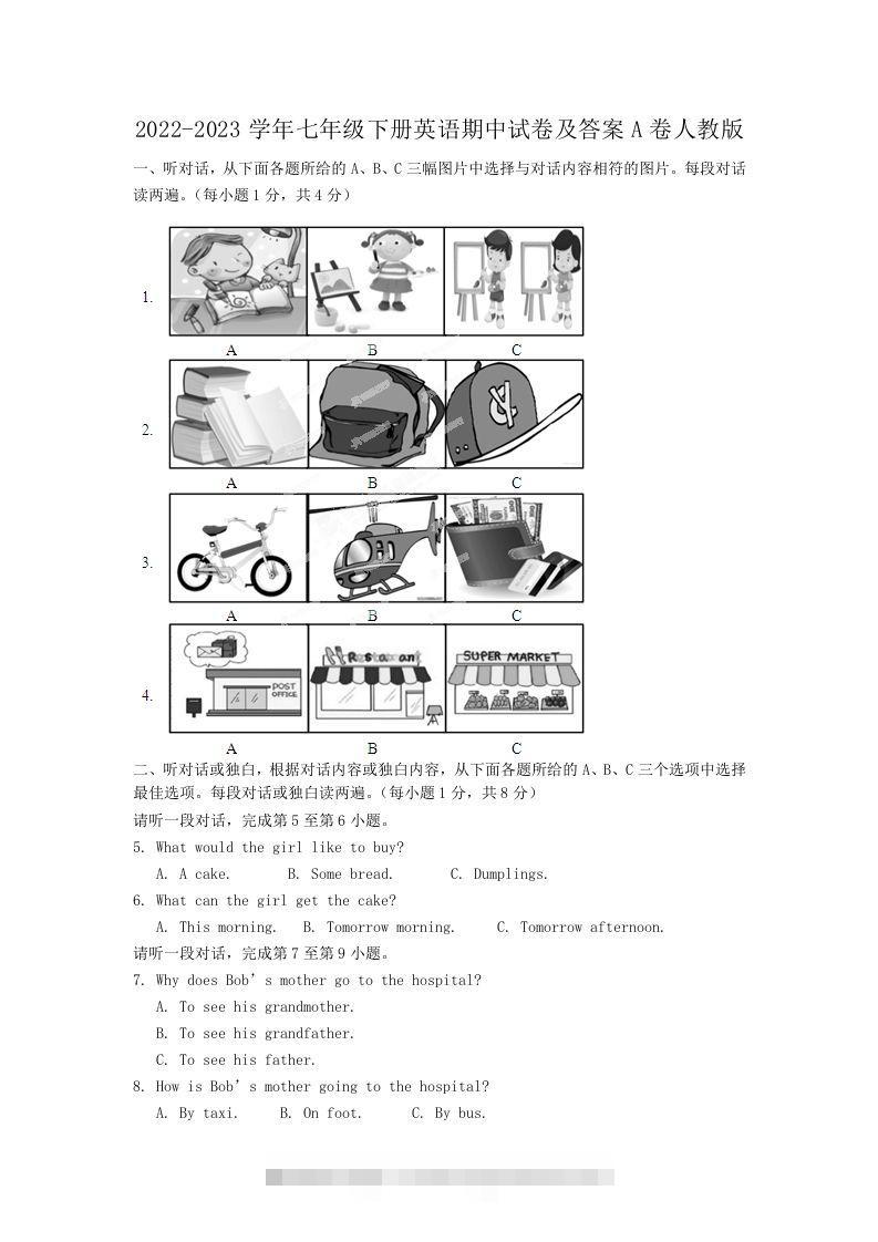 2022-2023学年七年级下册英语期中试卷及答案A卷人教版(Word版)-网亿资源平台
