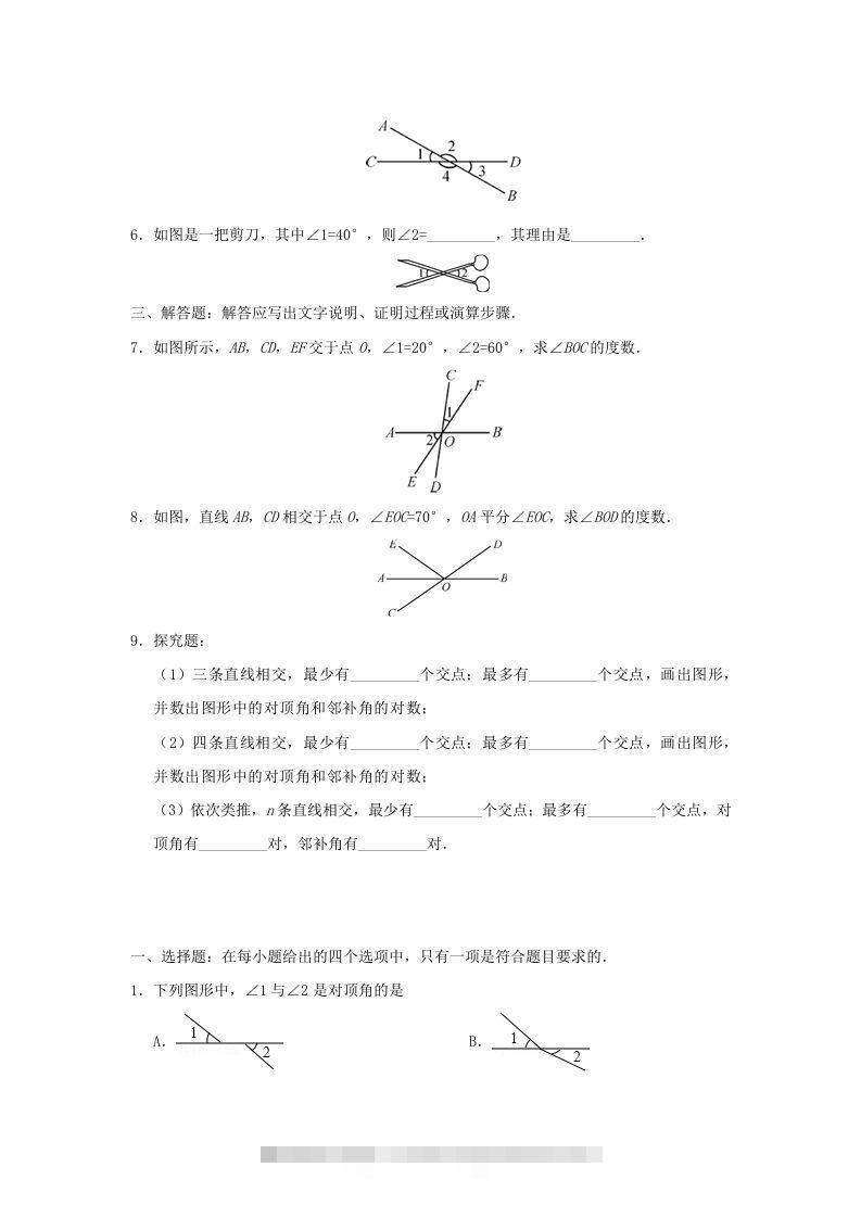 图片[2]-七年级下册数学第五章第一节试卷及答案人教版(Word版)-网亿资源平台