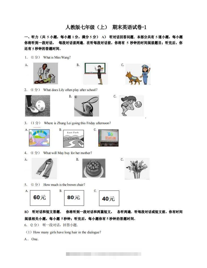 七年级（上）英语期末试卷4-1卷人教版-网亿资源平台