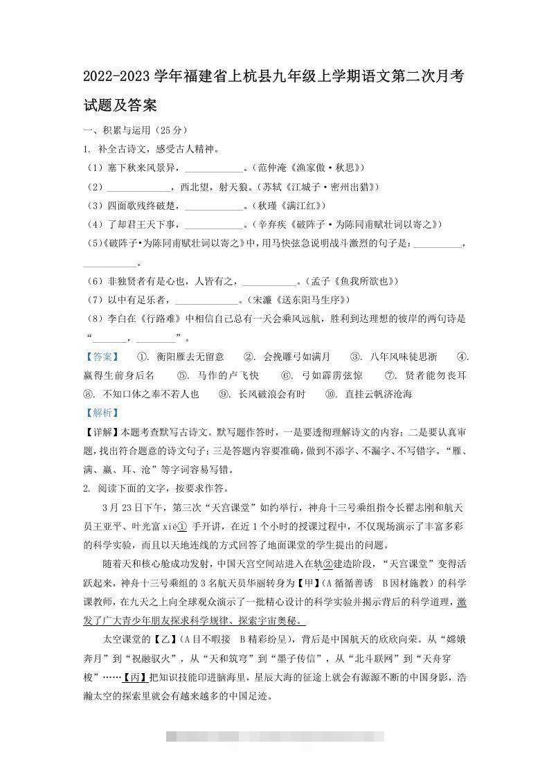 2022-2023学年福建省上杭县九年级上学期语文第二次月考试题及答案(Word版)-网亿资源平台