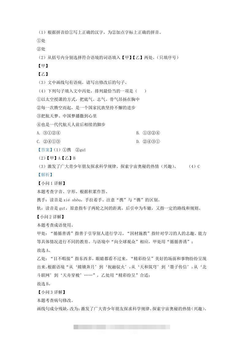 图片[2]-2022-2023学年福建省上杭县九年级上学期语文第二次月考试题及答案(Word版)-网亿资源平台