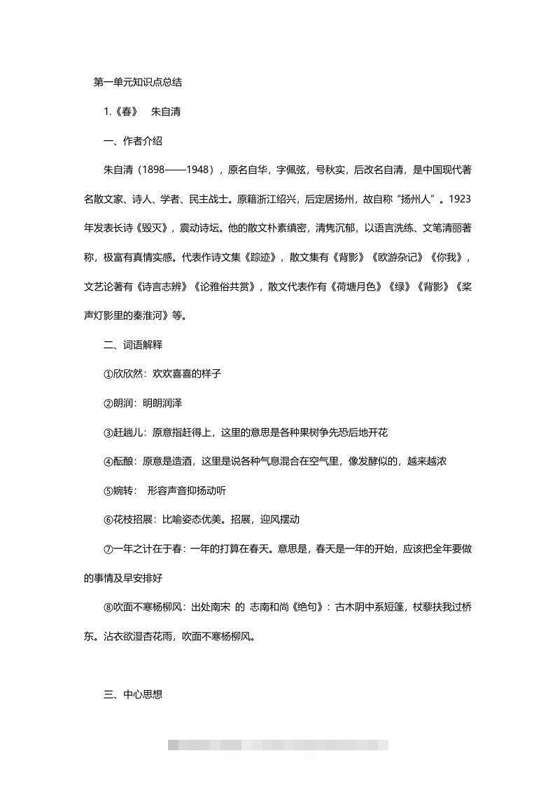 七年级语文上册复习资料-网亿资源平台
