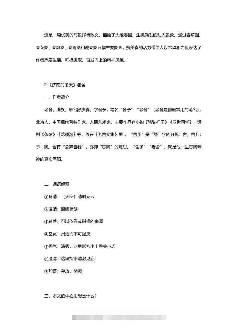 图片[2]-七年级语文上册复习资料-网亿资源平台