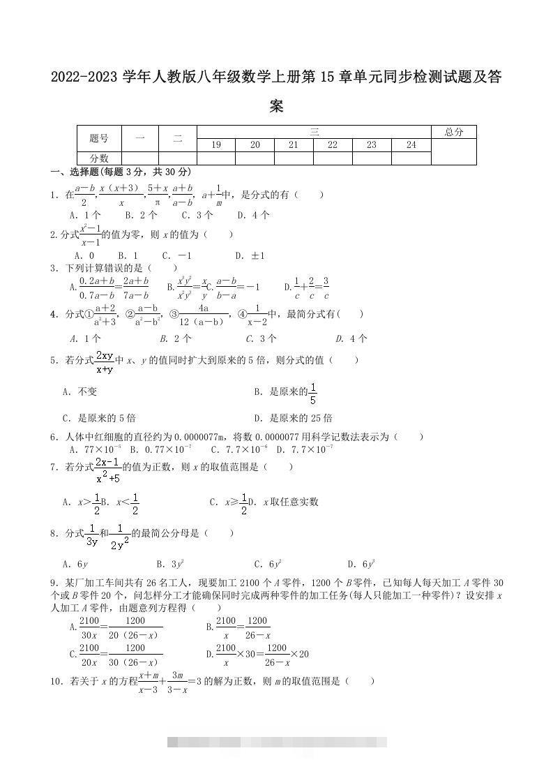 2022-2023学年人教版八年级数学上册第15章单元同步检测试题及答案(Word版)-网亿资源平台