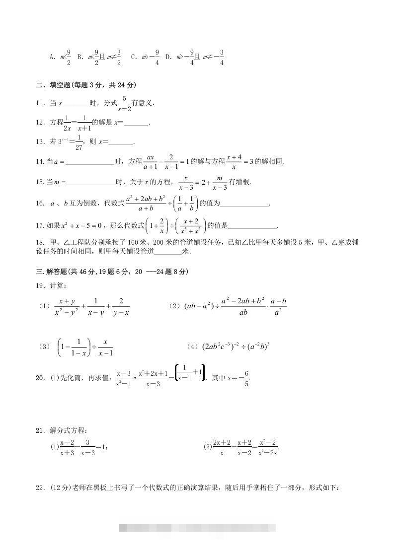 图片[2]-2022-2023学年人教版八年级数学上册第15章单元同步检测试题及答案(Word版)-网亿资源平台