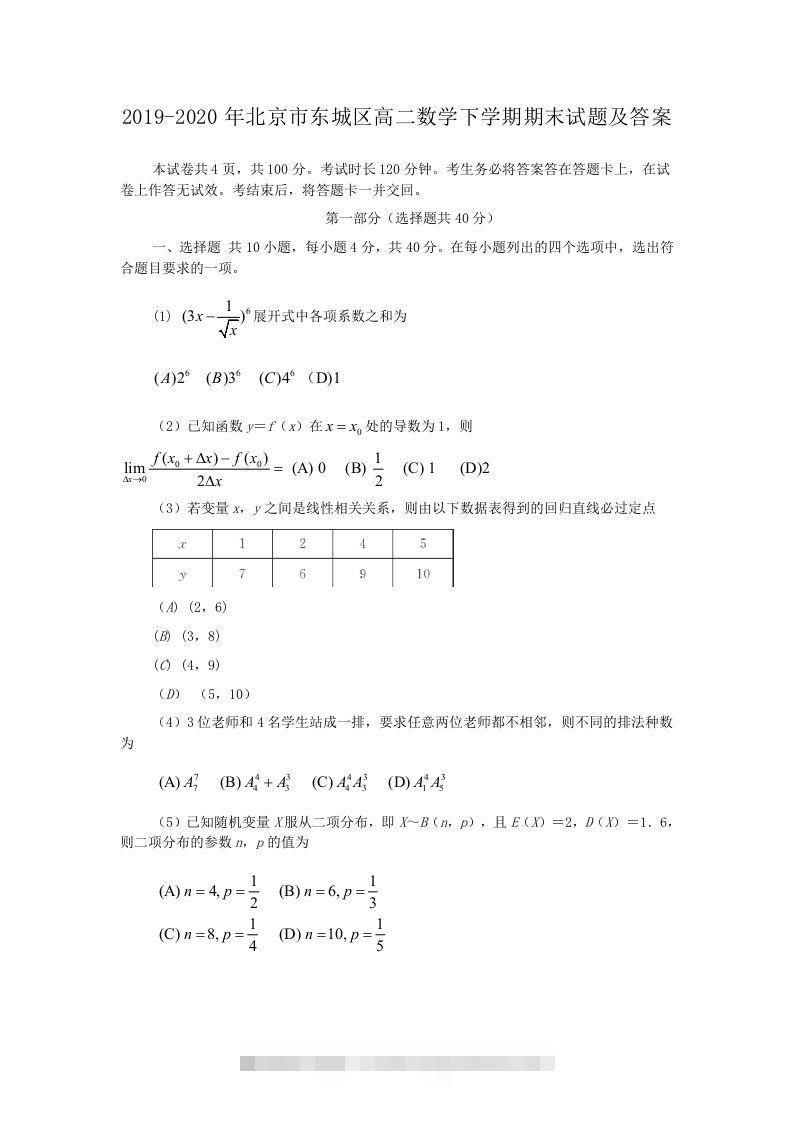 2019-2020年北京市东城区高二数学下学期期末试题及答案(Word版)-网亿资源平台