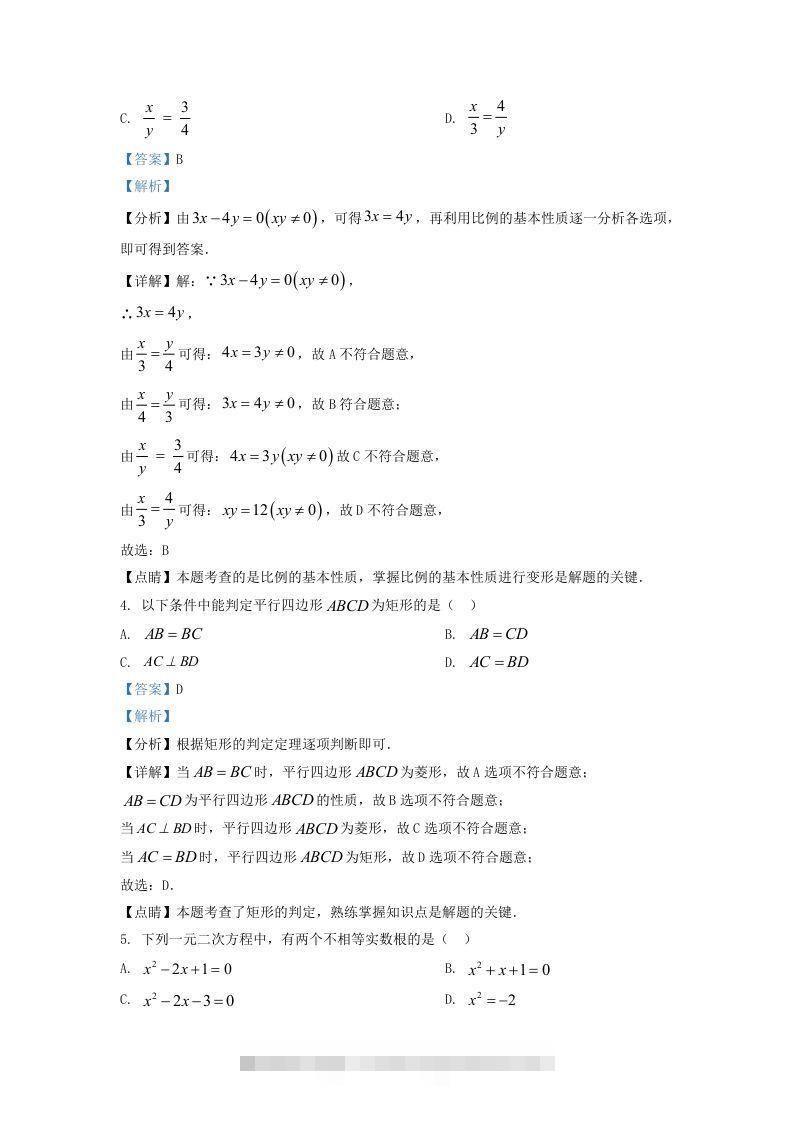 图片[2]-2022-2023学年福建省三明市大田县九年级上学期数学期末试题及答案(Word版)-网亿资源平台