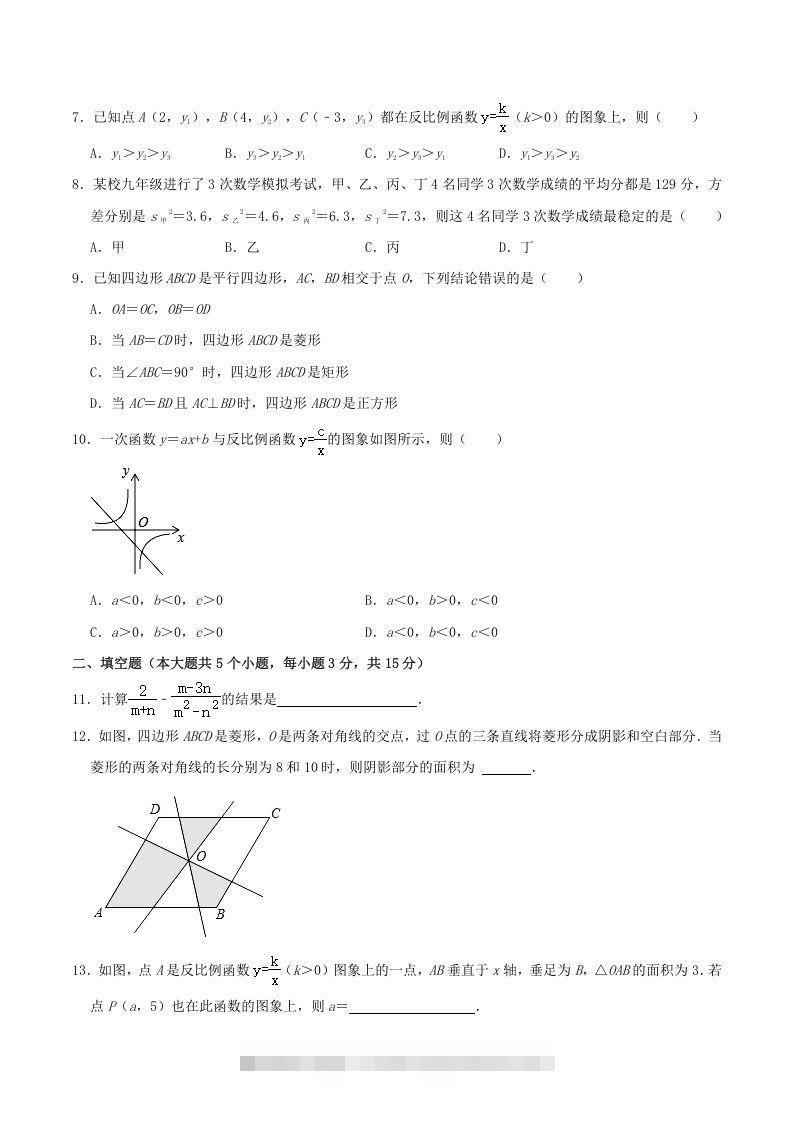 图片[2]-2020-2021学年山西省临汾市襄汾县八年级下学期期末数学试题及答案(Word版)-网亿资源平台