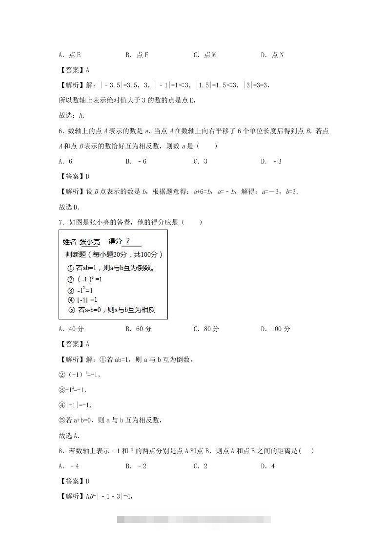图片[2]-七年级上册数学第一章测试卷及答案人教版(一)(Word版)-网亿资源平台