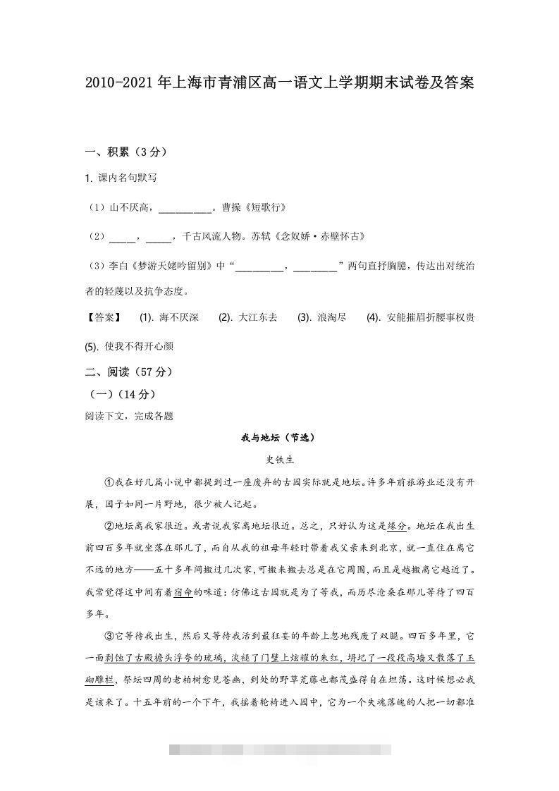 2020-2021年上海市青浦区高一语文上学期期末试卷及答案(Word版)-网亿资源平台
