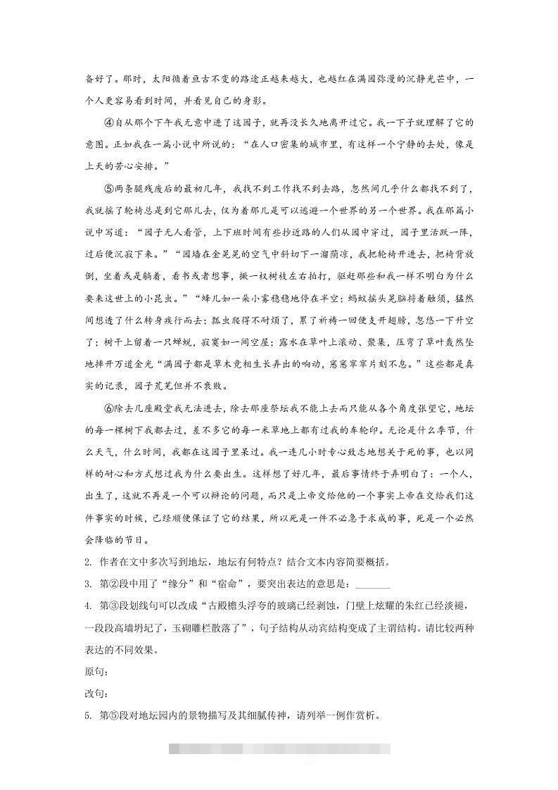 图片[2]-2020-2021年上海市青浦区高一语文上学期期末试卷及答案(Word版)-网亿资源平台
