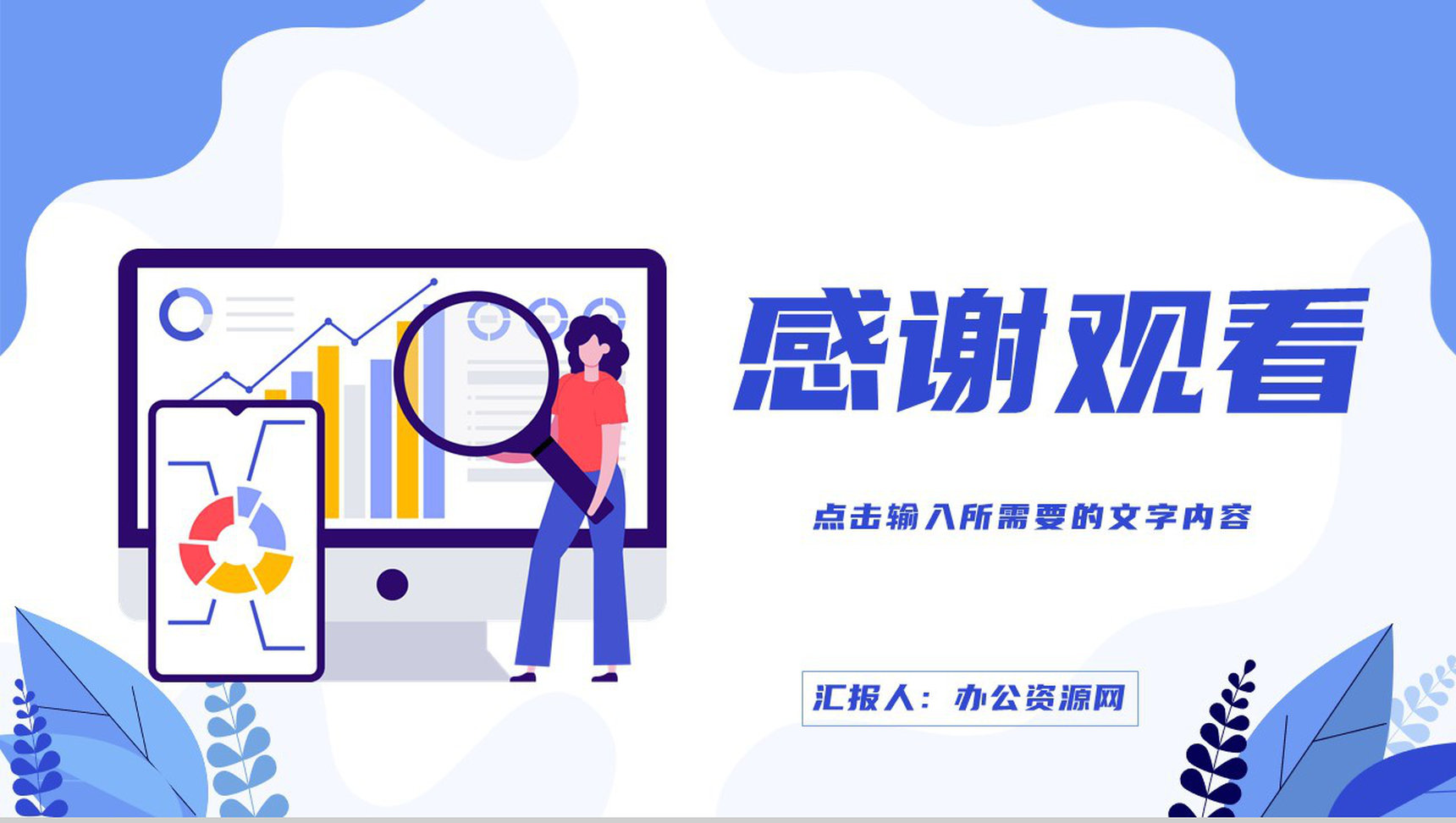 商务公司年度工作述职报告员工个人年中工作总结汇报成果展示演讲PPT模板-网亿资源平台