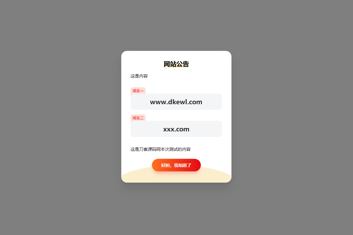 简约漂亮的网站弹窗公告源代码 | 使用cookie记录-网亿资源平台
