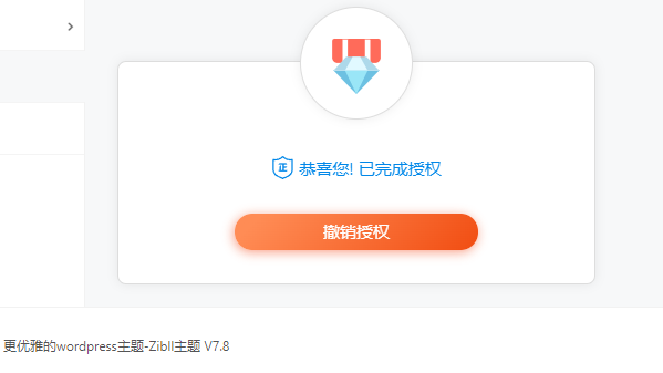 最新zibll子比主题v7.8绕授权开心版+美化插件+弹窗插件-网亿资源平台