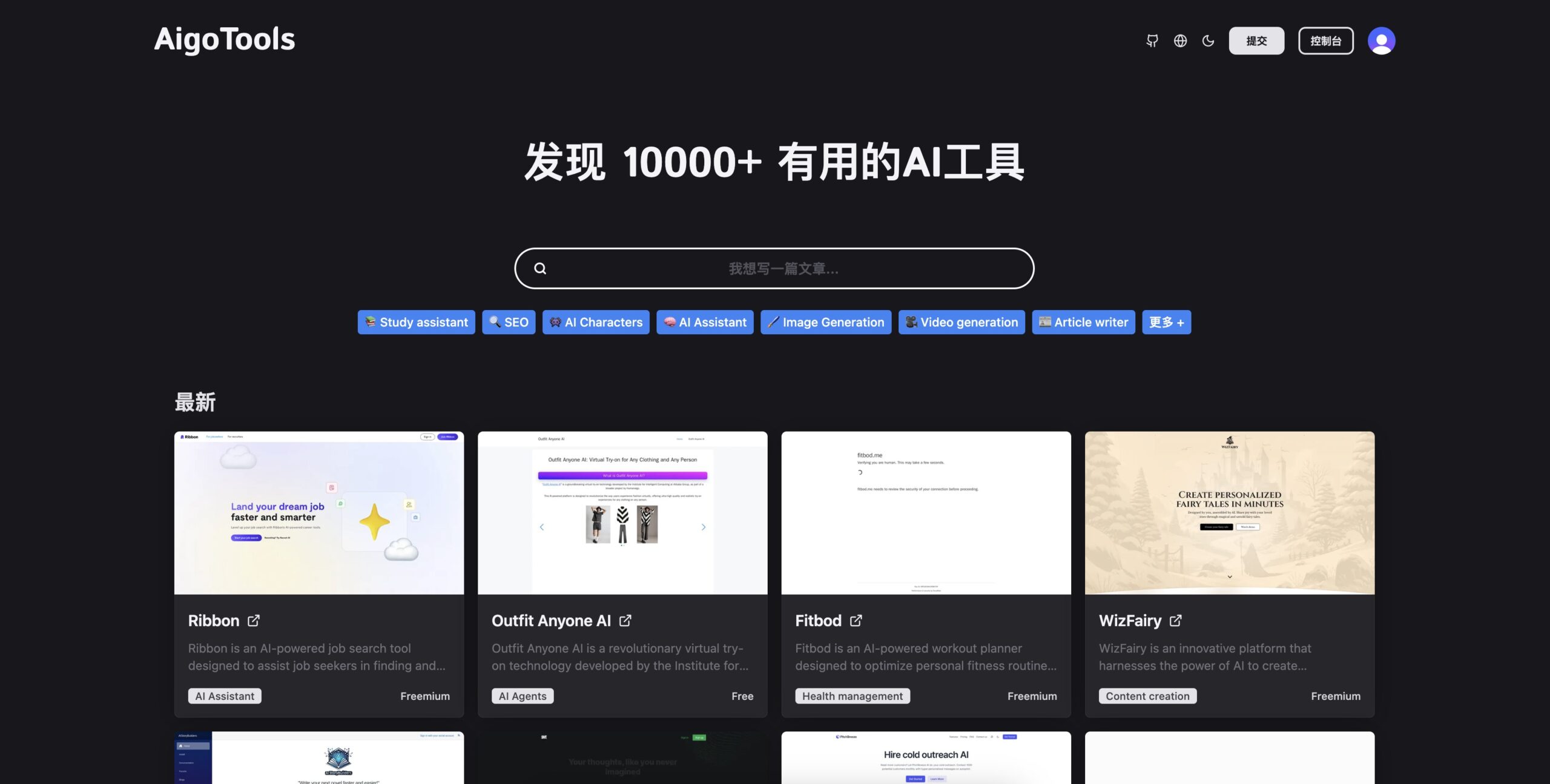 全开源免费AI网址导航网站源码 AigoTools-网亿资源平台