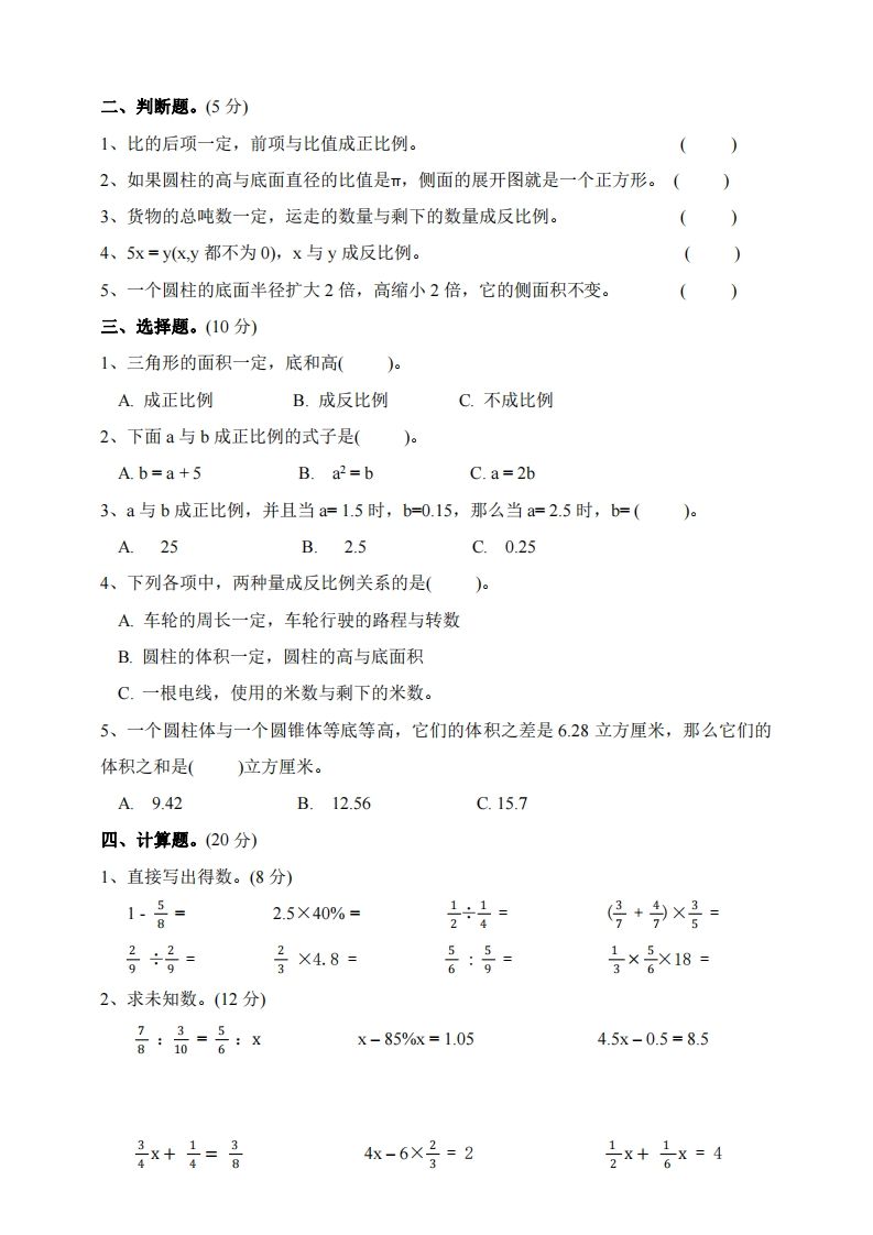六下北师大数学期中测试卷-2-网亿资源平台