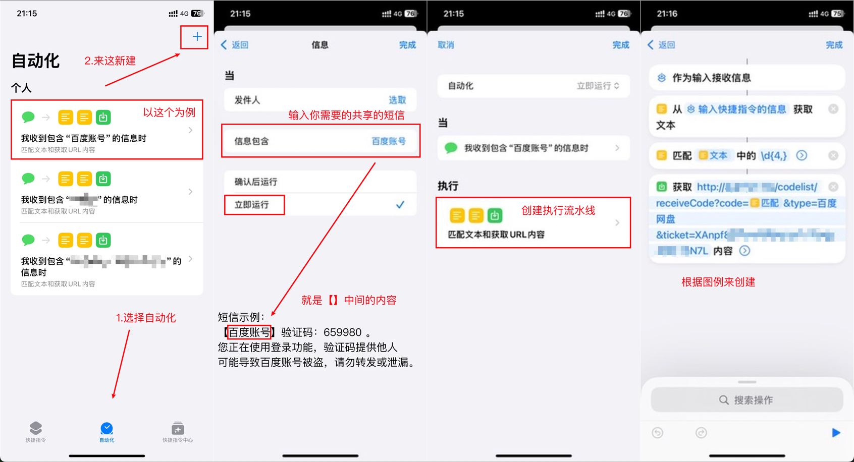 基于IOS快捷指令源码/短信接码分享平台源码 附部署教程-网亿资源平台