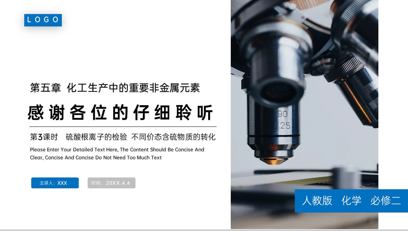 《硫酸根离子的检验》高一必修二PPT课件（第5.1.3课时）-网亿资源平台