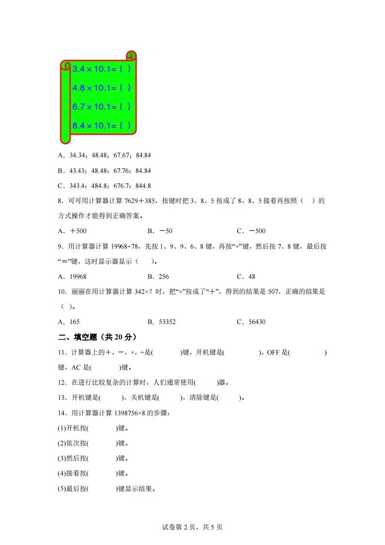 青岛版63数学四年级下册第一单元《泰山古树》单元测试卷-网亿资源平台